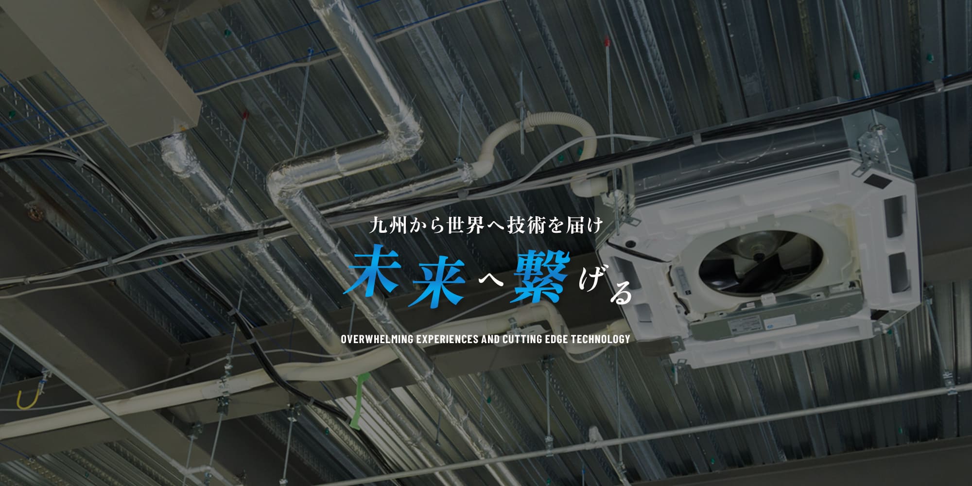 熊本から日本全国へ。安心を届け未来へ繋げます